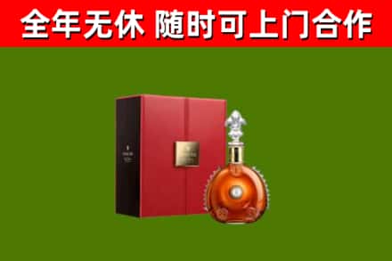 五莲回收路易十三