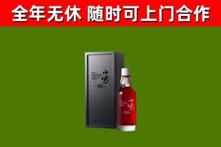 五莲回收山崎洋酒