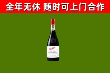 五莲回收奔富红酒